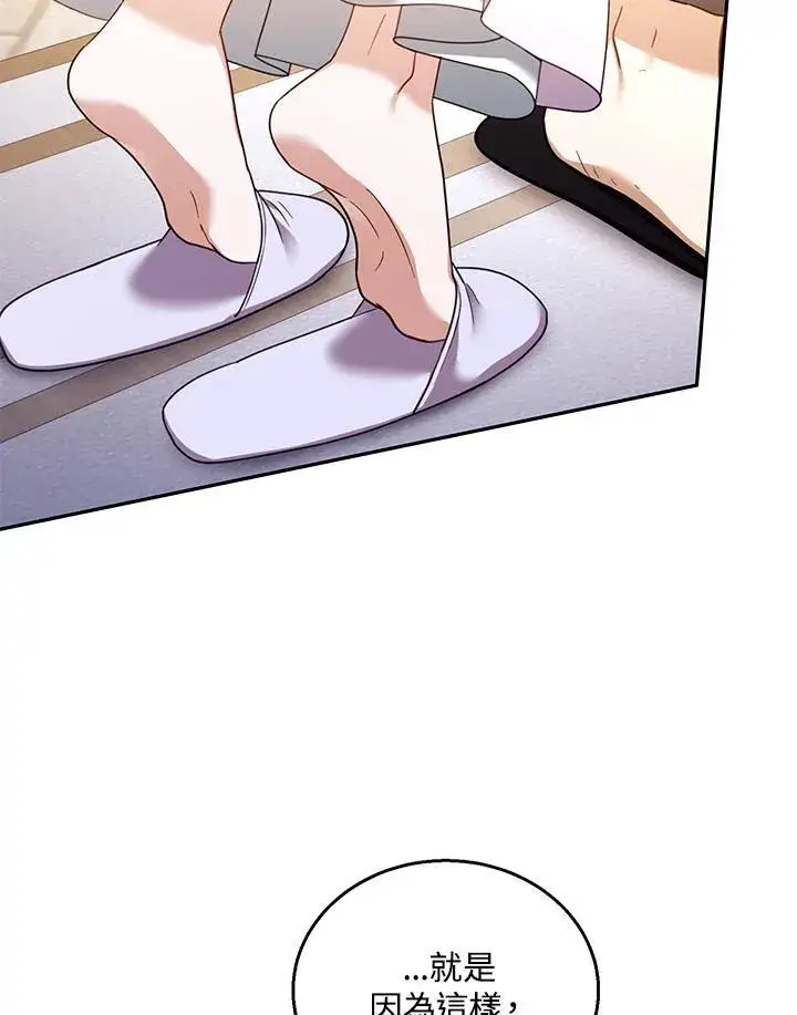 漫画《怀了恶棍的孩子》第66话第8张图