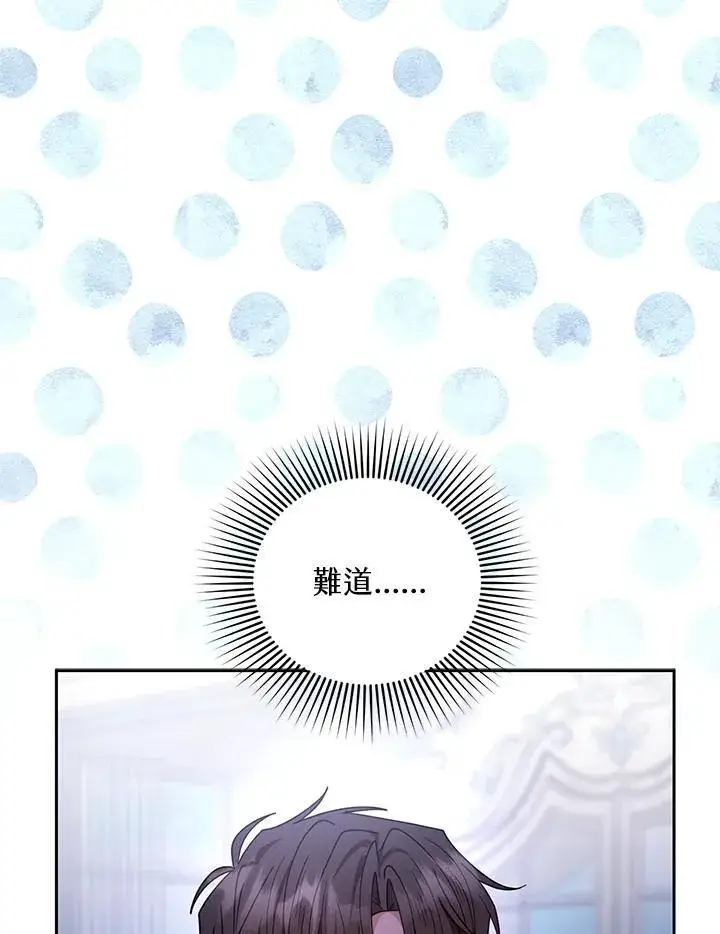 漫画《怀了恶棍的孩子》第66话第82张图