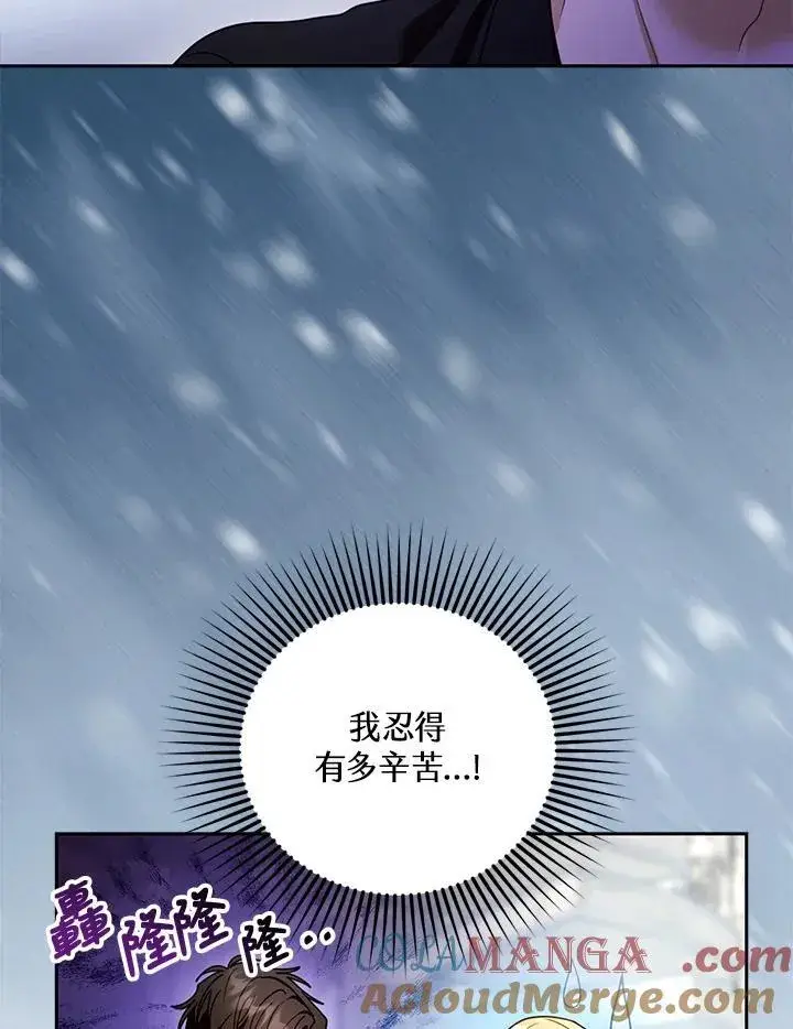 漫画《怀了恶棍的孩子》第66话第85张图