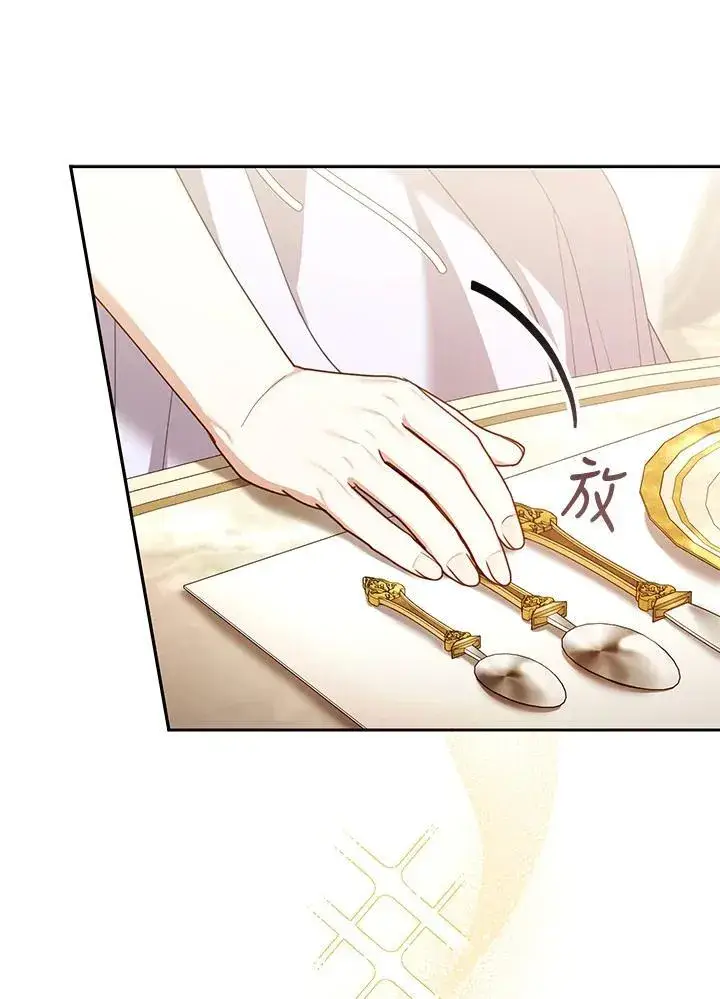 漫画《怀了恶棍的孩子》第66话第87张图