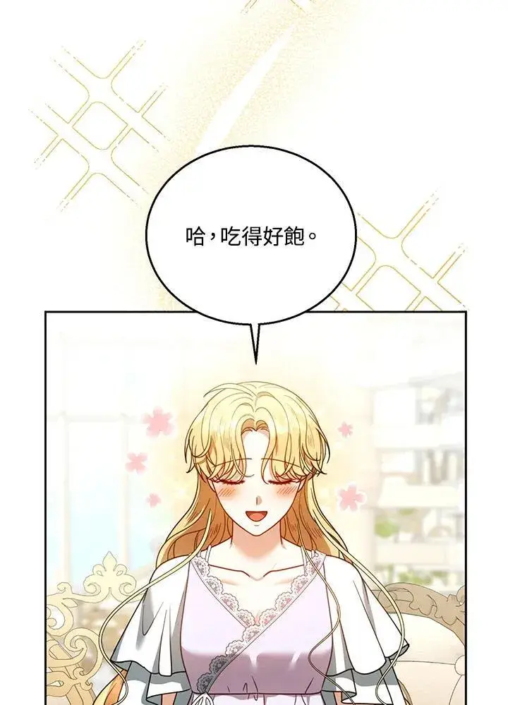 漫画《怀了恶棍的孩子》第66话第88张图