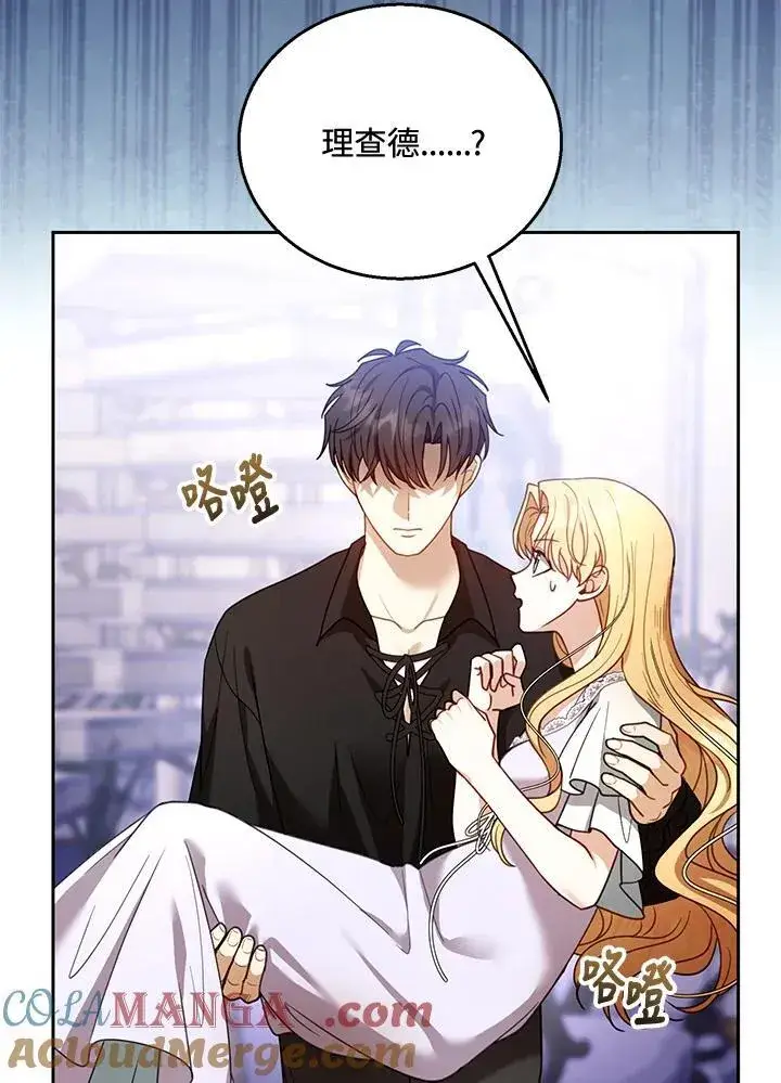 漫画《怀了恶棍的孩子》第66话第93张图