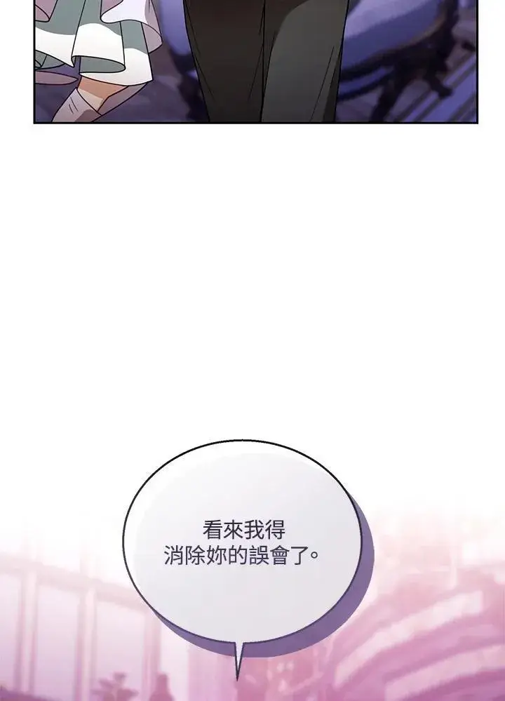 漫画《怀了恶棍的孩子》第66话第94张图