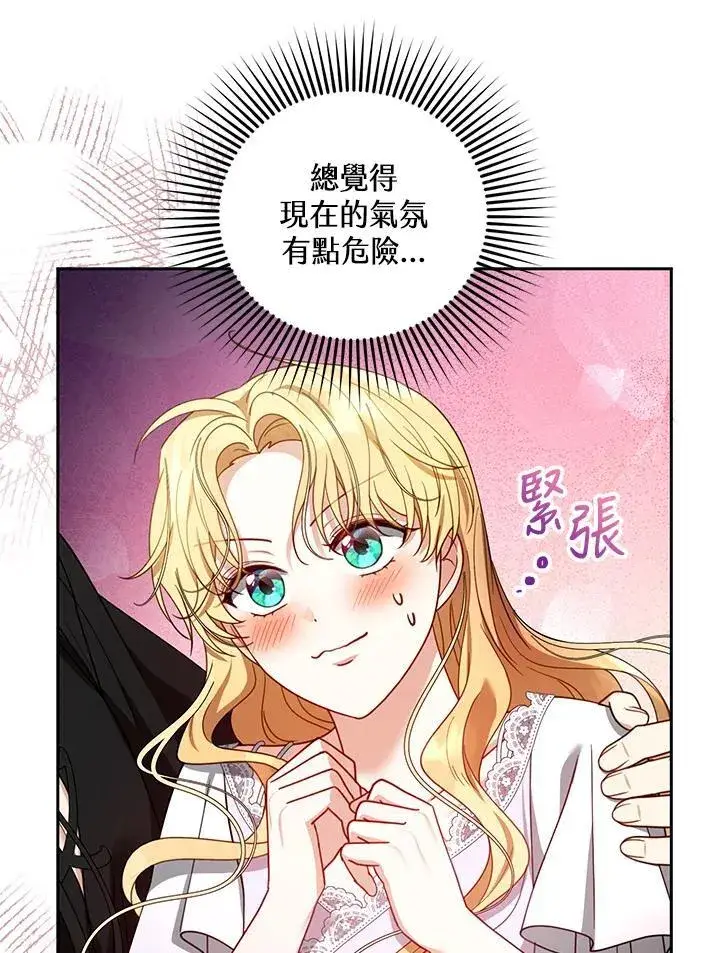 漫画《怀了恶棍的孩子》第66话第96张图