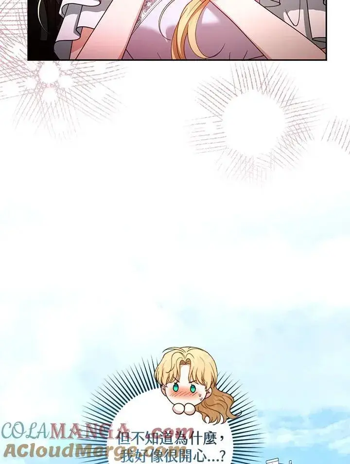 漫画《怀了恶棍的孩子》第66话第97张图