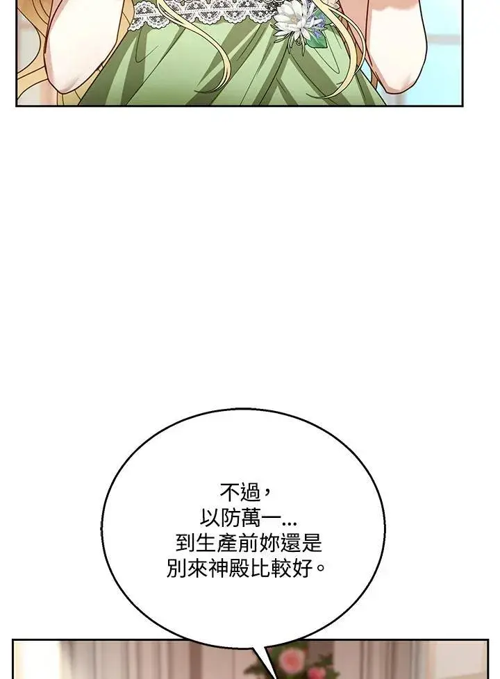 漫画《怀了恶棍的孩子》第67话第100张图