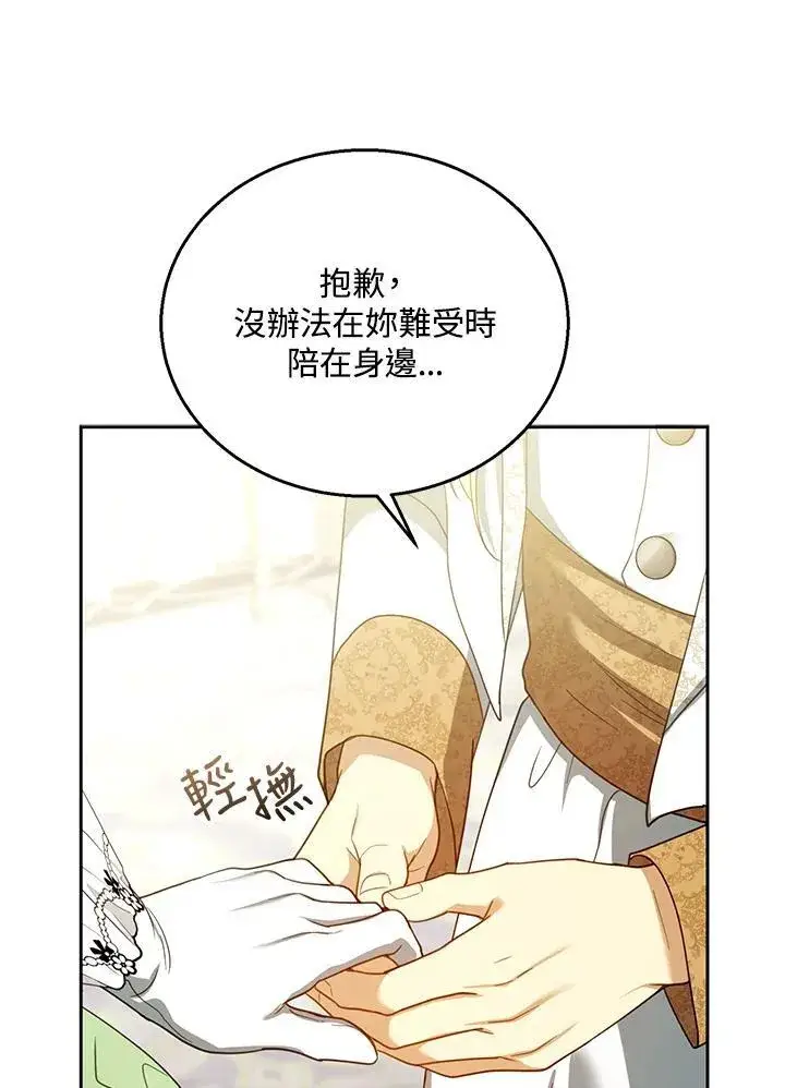 漫画《怀了恶棍的孩子》第67话第102张图