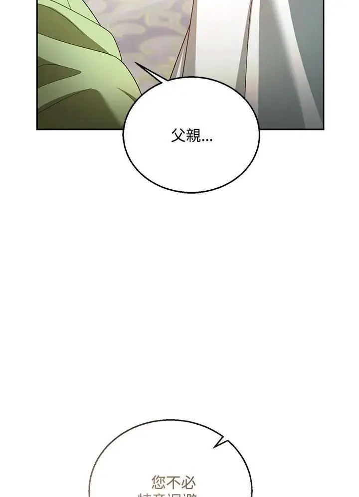 漫画《怀了恶棍的孩子》第67话第103张图