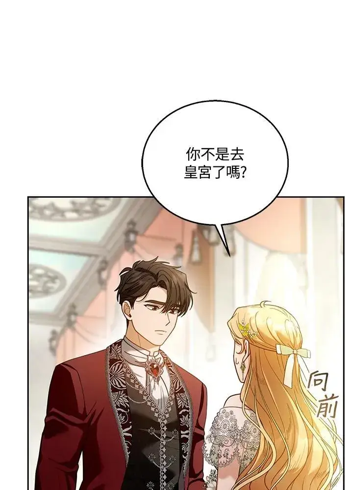 漫画《怀了恶棍的孩子》第67话第107张图