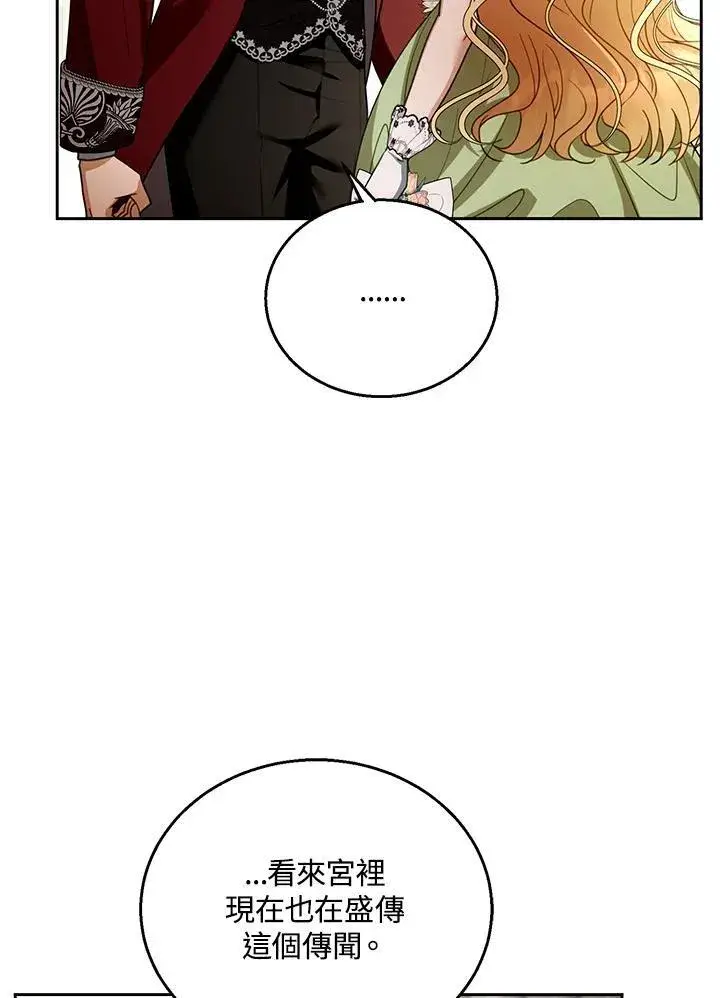 漫画《怀了恶棍的孩子》第67话第108张图