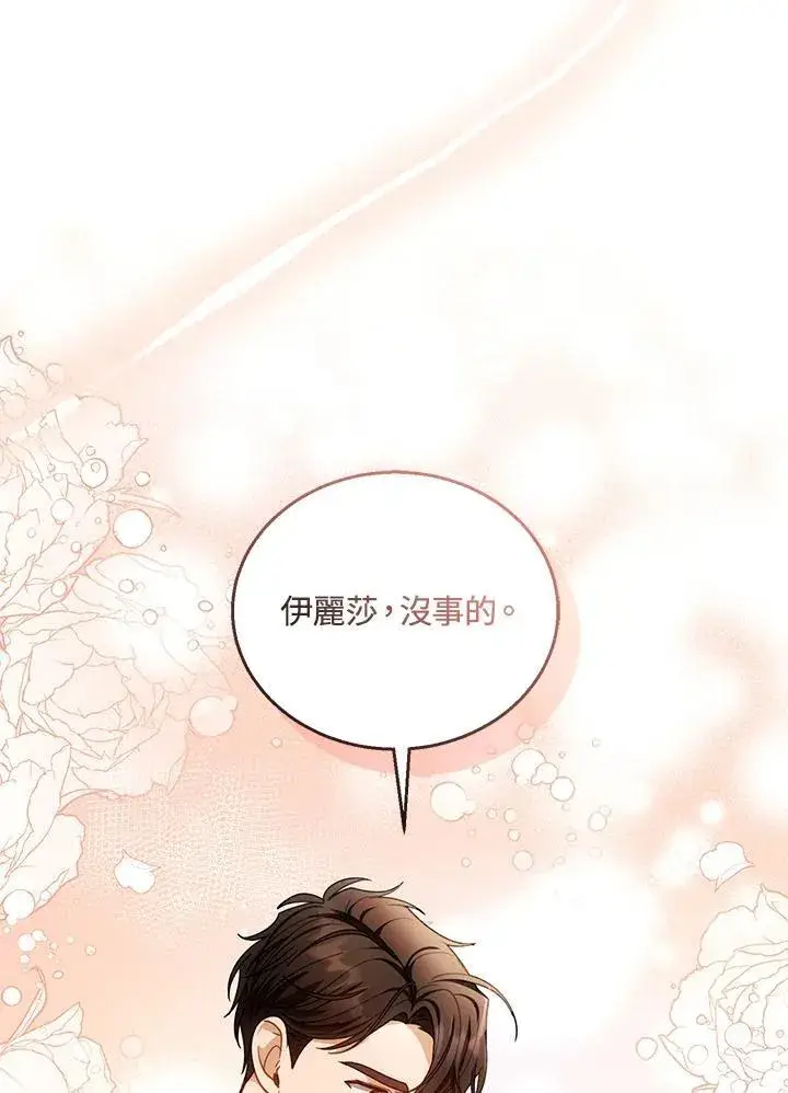 漫画《怀了恶棍的孩子》第67话第110张图