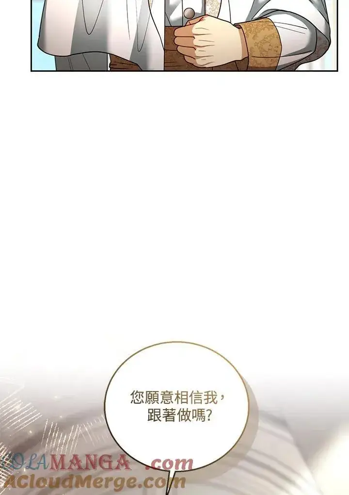 漫画《怀了恶棍的孩子》第67话第113张图