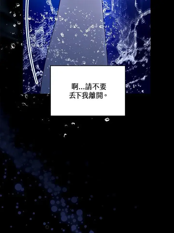 漫画《怀了恶棍的孩子》第67话第16张图