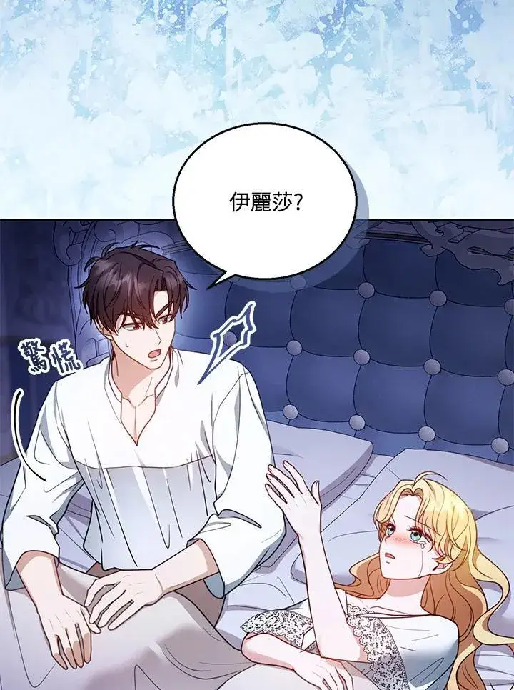 漫画《怀了恶棍的孩子》第67话第20张图