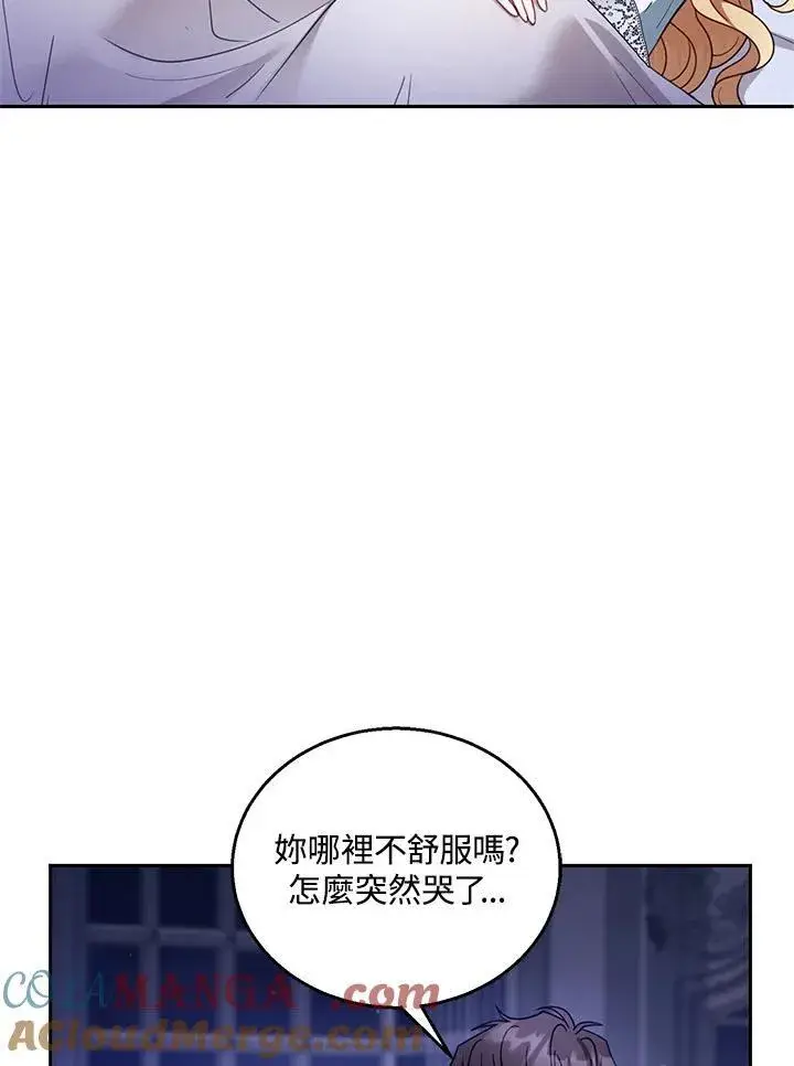漫画《怀了恶棍的孩子》第67话第21张图