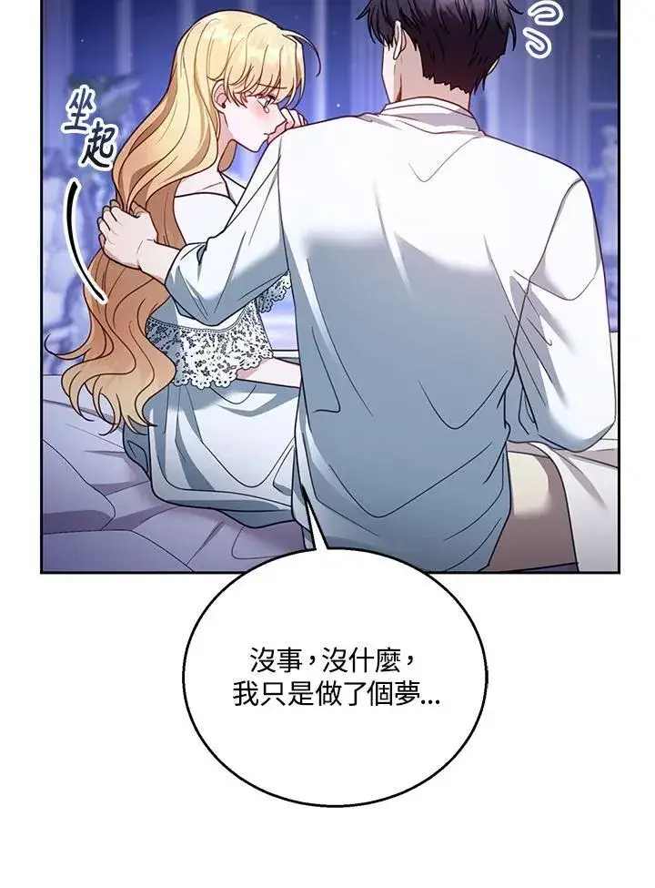 漫画《怀了恶棍的孩子》第67话第22张图