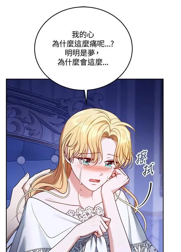 漫画《怀了恶棍的孩子》第67话第23张图