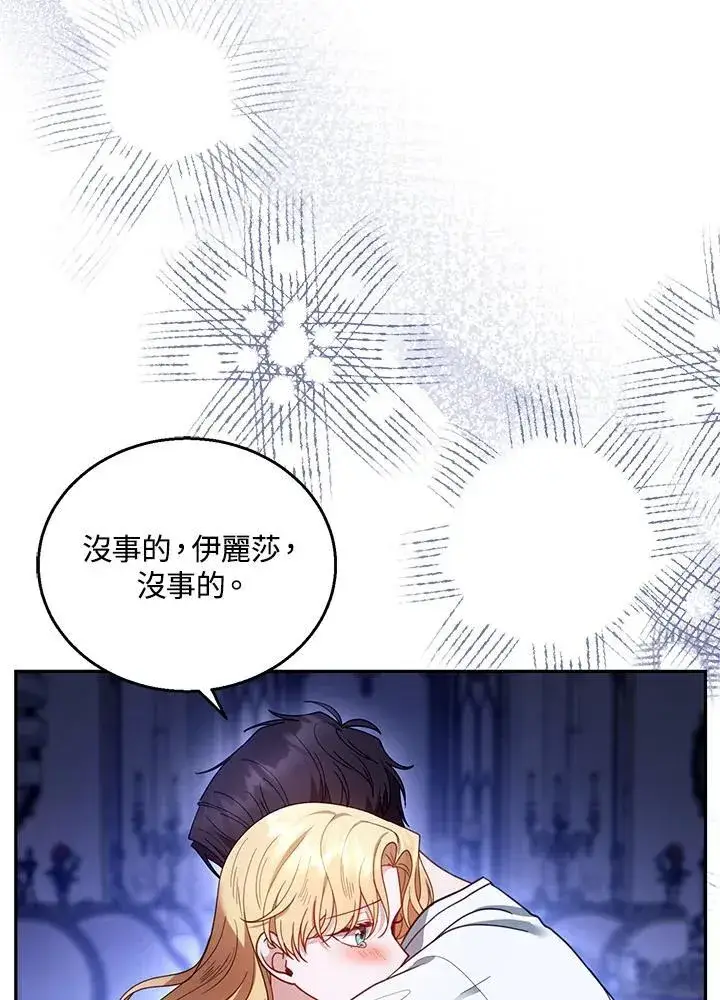 漫画《怀了恶棍的孩子》第67话第26张图