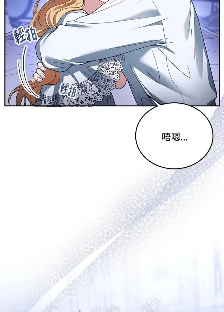 漫画《怀了恶棍的孩子》第67话第27张图