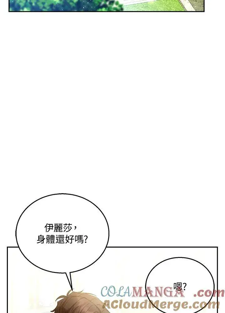 漫画《怀了恶棍的孩子》第67话第33张图