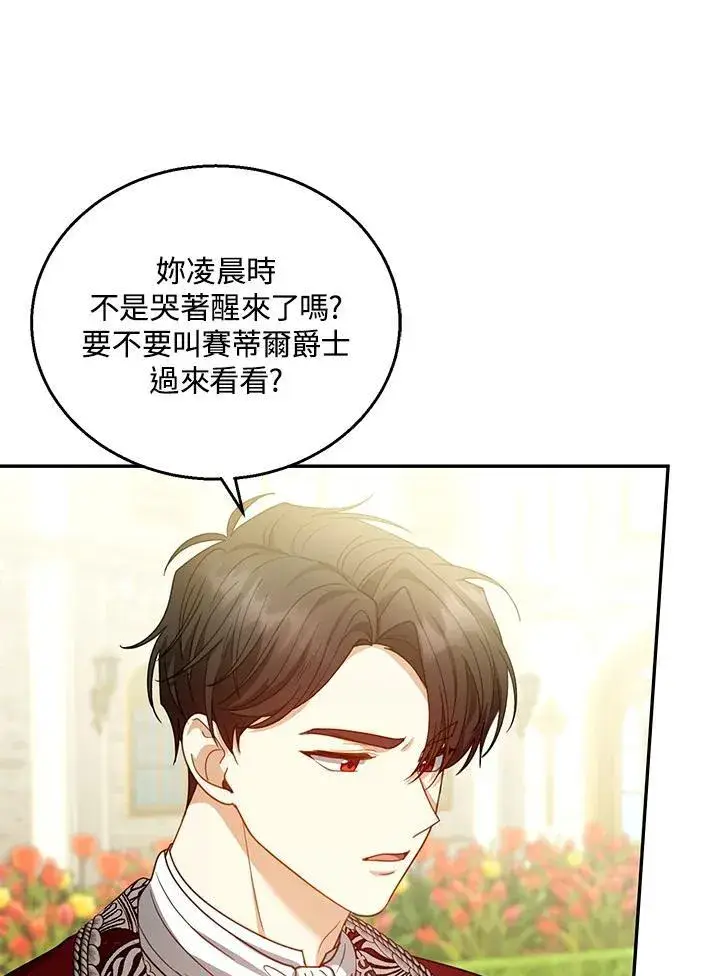 漫画《怀了恶棍的孩子》第67话第35张图