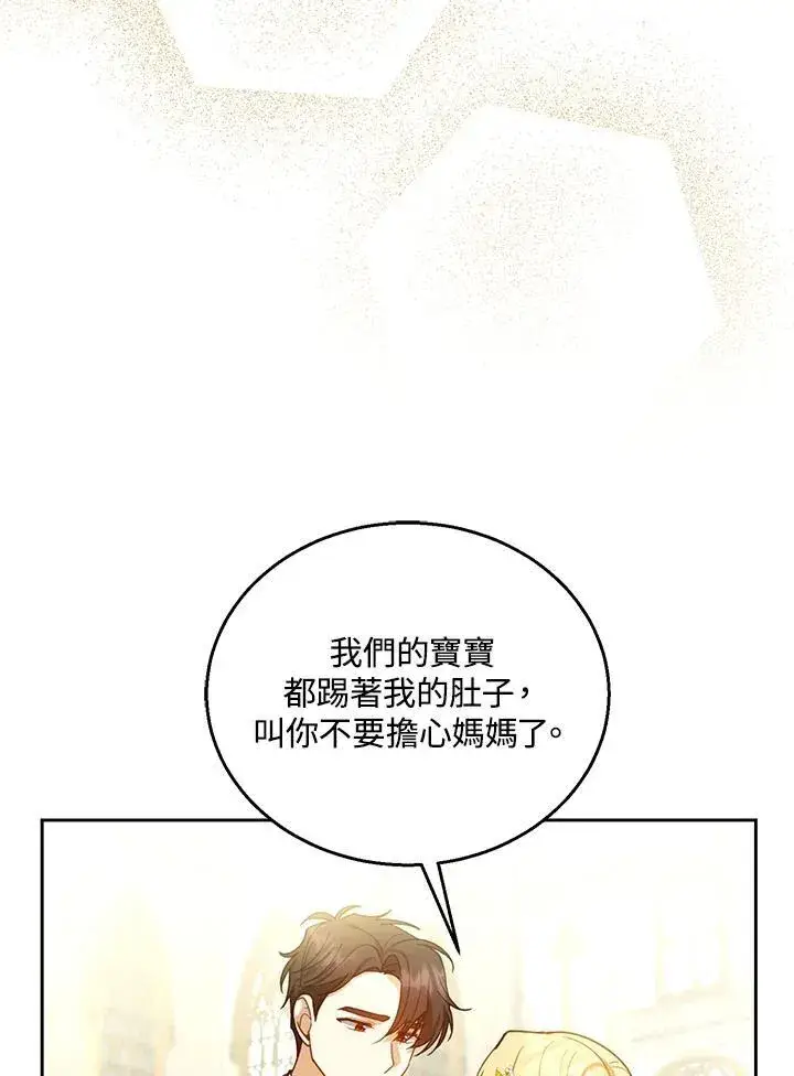 漫画《怀了恶棍的孩子》第67话第38张图