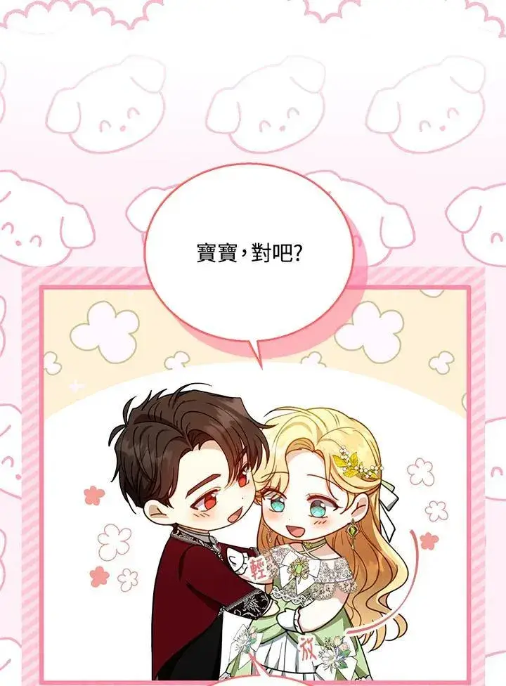 漫画《怀了恶棍的孩子》第67话第40张图
