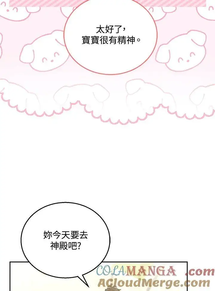 漫画《怀了恶棍的孩子》第67话第41张图