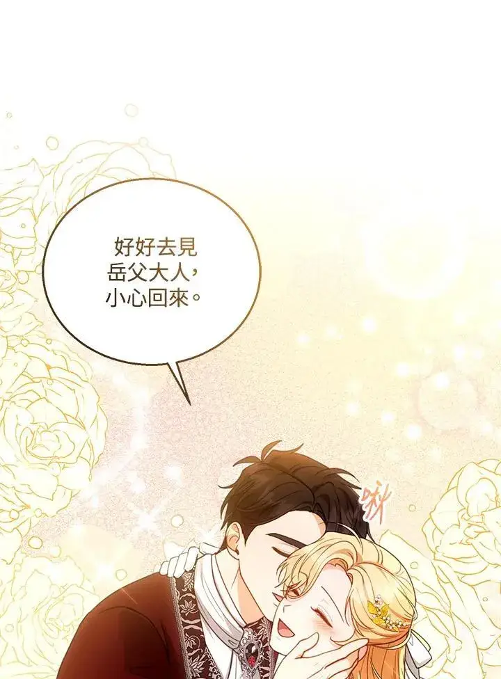 漫画《怀了恶棍的孩子》第67话第43张图