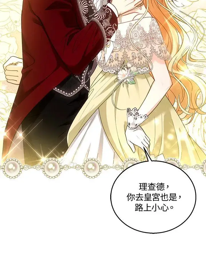 漫画《怀了恶棍的孩子》第67话第44张图
