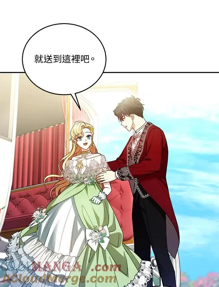 漫画《怀了恶棍的孩子》第67话第45张图