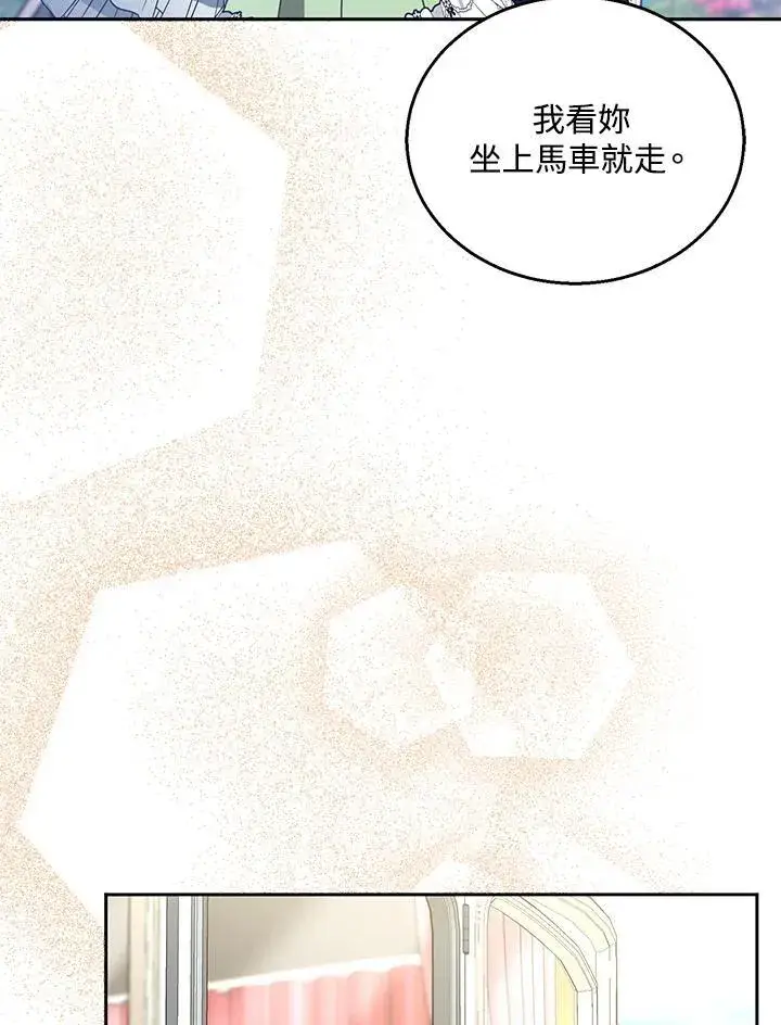 漫画《怀了恶棍的孩子》第67话第46张图