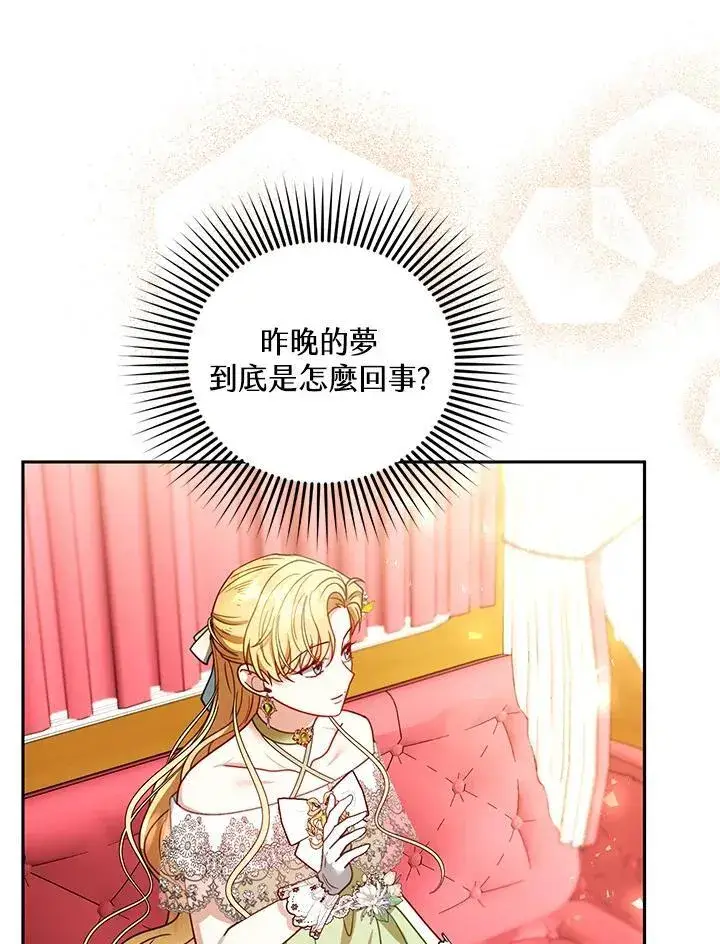 漫画《怀了恶棍的孩子》第67话第48张图