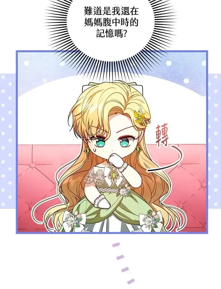 漫画《怀了恶棍的孩子》第67话第50张图