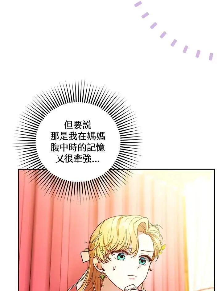 漫画《怀了恶棍的孩子》第67话第51张图