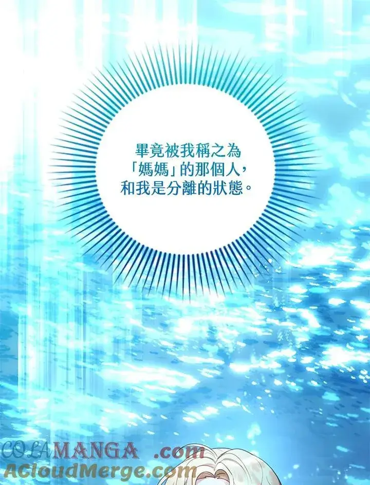 漫画《怀了恶棍的孩子》第67话第53张图