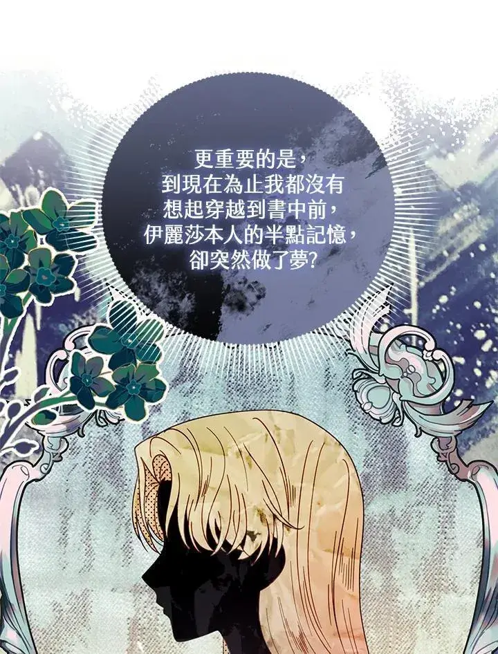 漫画《怀了恶棍的孩子》第67话第56张图
