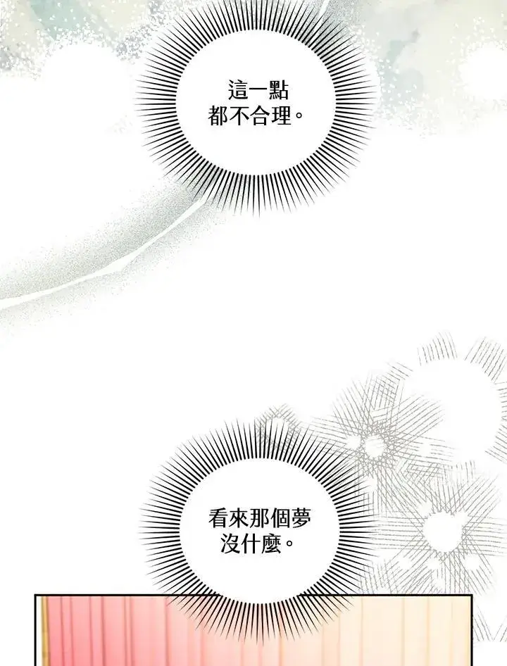 漫画《怀了恶棍的孩子》第67话第58张图