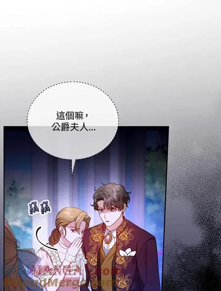 漫画《怀了恶棍的孩子》第67话第65张图