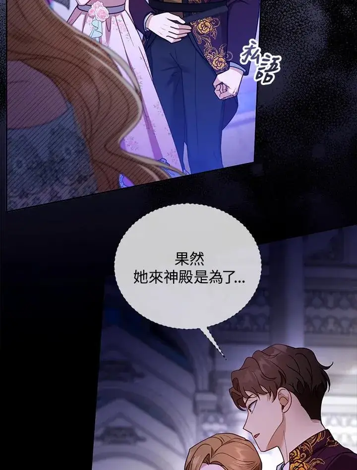 漫画《怀了恶棍的孩子》第67话第66张图