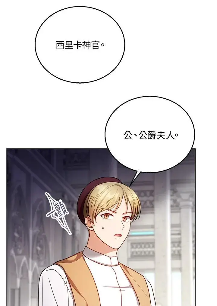 漫画《怀了恶棍的孩子》第67话第71张图