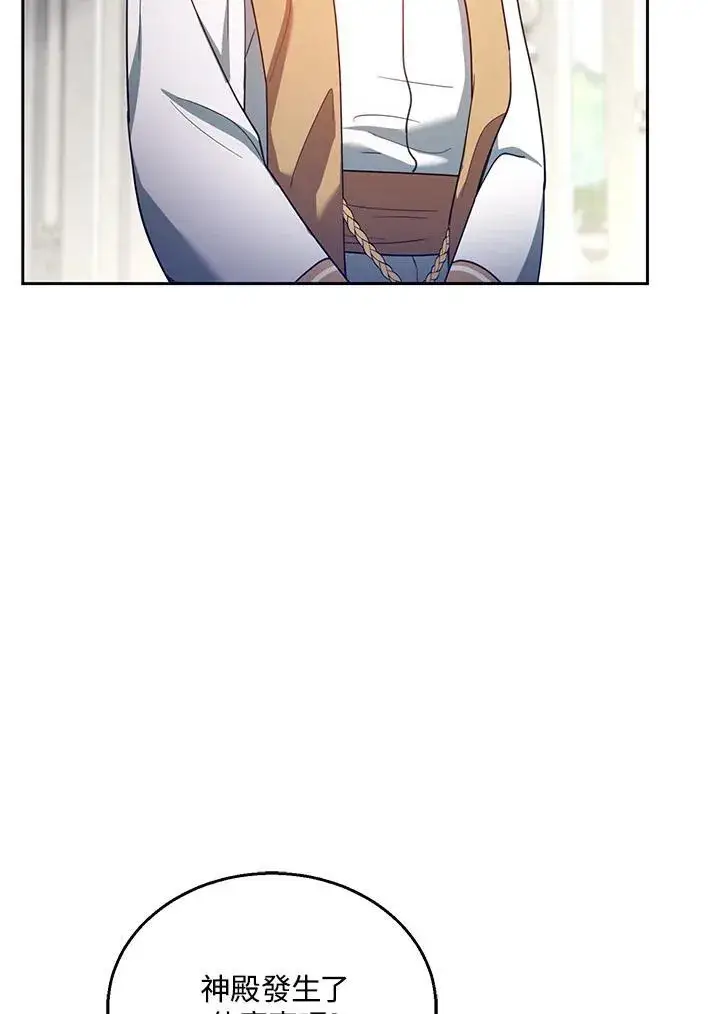 漫画《怀了恶棍的孩子》第67话第72张图