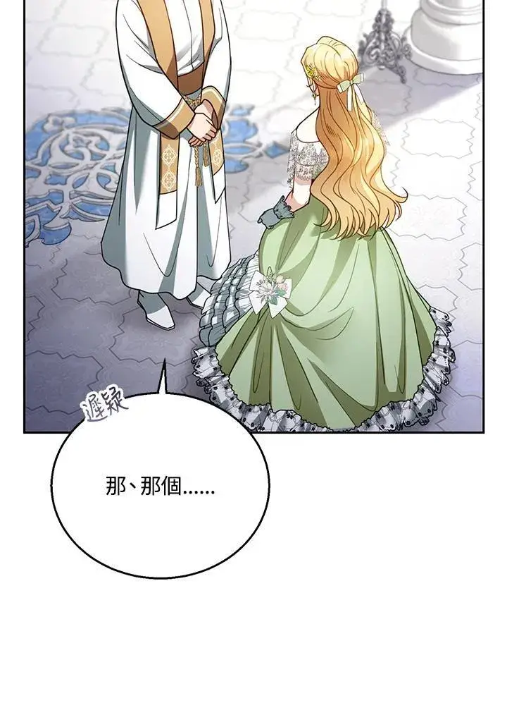 漫画《怀了恶棍的孩子》第67话第75张图