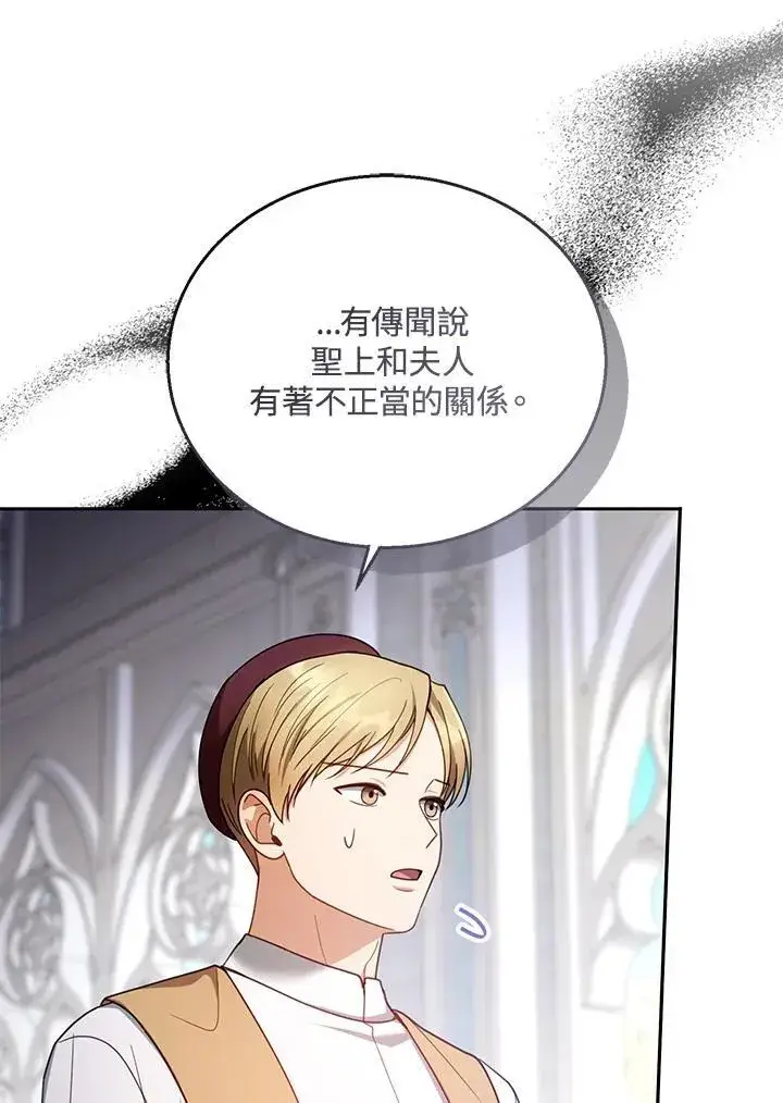 漫画《怀了恶棍的孩子》第67话第76张图