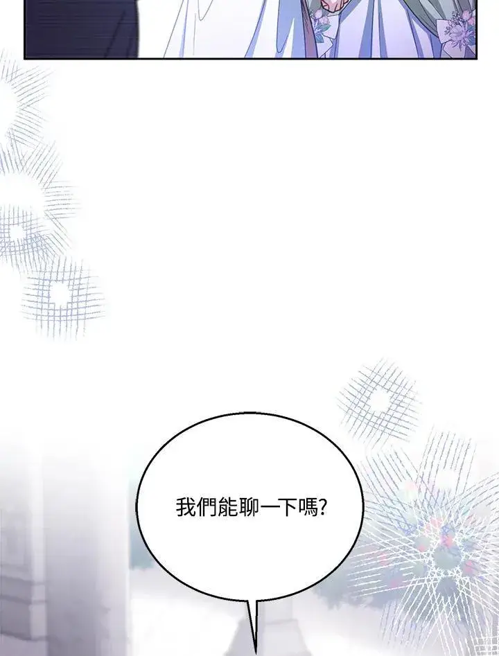 漫画《怀了恶棍的孩子》第67话第80张图