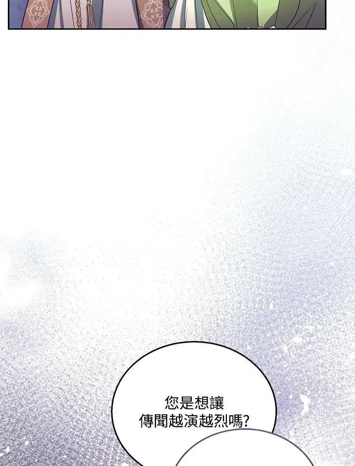 漫画《怀了恶棍的孩子》第67话第84张图