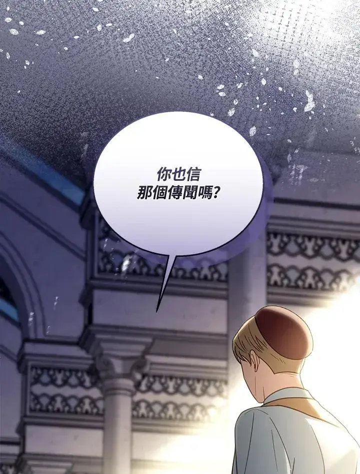 漫画《怀了恶棍的孩子》第67话第86张图