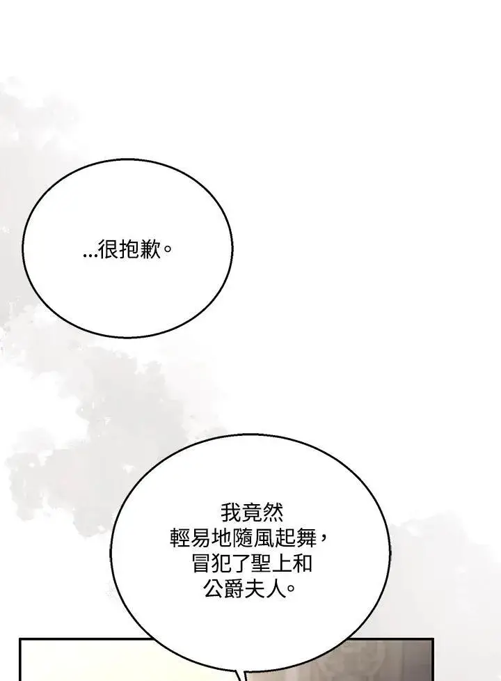 漫画《怀了恶棍的孩子》第67话第90张图