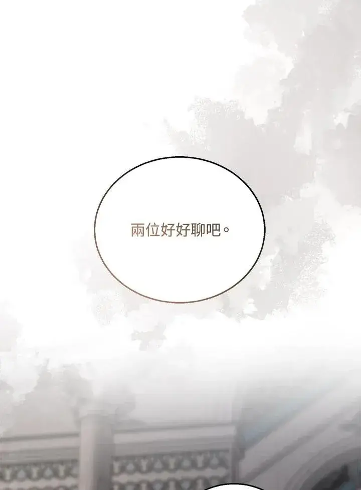 漫画《怀了恶棍的孩子》第67话第92张图
