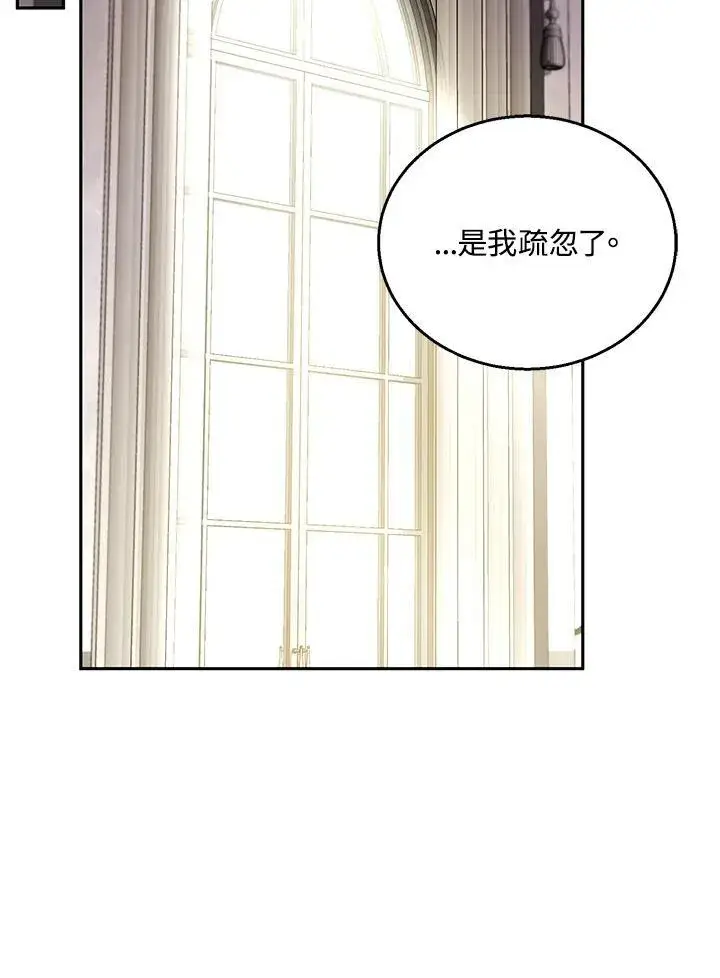 漫画《怀了恶棍的孩子》第67话第96张图